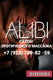 Эротический массаж в Новосибирске. 100% анонимность, 100% удовольствие